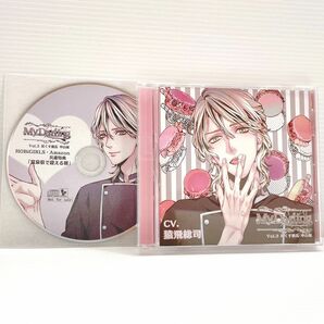 My Darling Vol.3 尽くす彼氏【猿飛総司】特典CD付