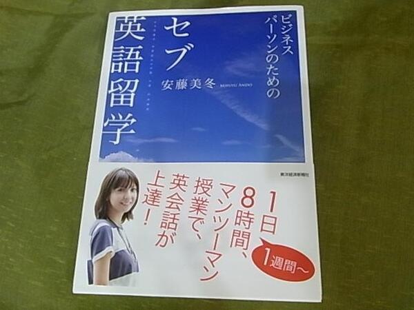 ♥♥♥★ビジネスパーソンのための セブ英語留学★定価1650円♥♥♥HTW