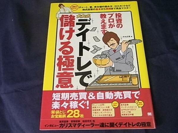 &hearts;&hearts;&hearts;♪犬丸式 デイトレで儲ける極意♪袋とじ付録付♪希少書籍&hearts;&hearts;&hearts;