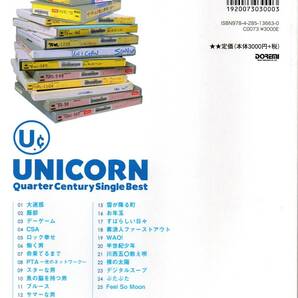 バンド・スコア ユニコーン/Quarter Century Single Best 楽譜の画像2