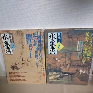 Art Auction 趣味の水墨画 2004年 2005年 7月号 日本美術教育センター 2冊セット, アート, エンターテインメント, 絵画, 技法書