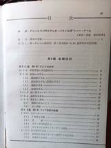 （貴重）真空管アンプ設計・製作のバイブル「ハイファイアンプの設計」百瀬了介著 （全621頁）ラジオ技術社 第14版 1969年 美品_画像2