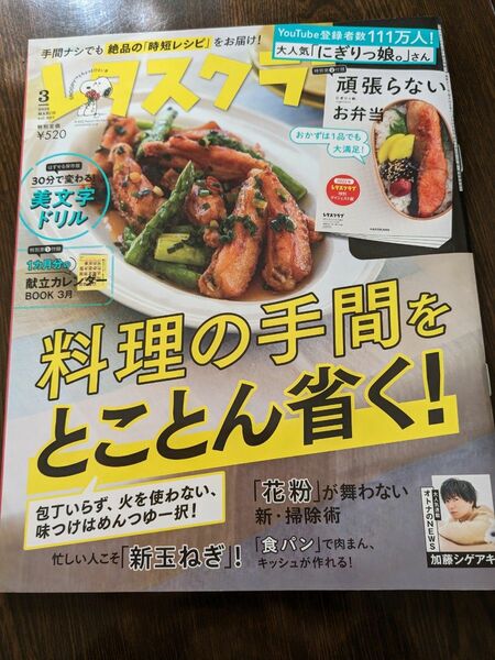 レタスクラブ2022 3月号　献立カレンダーBook付(第２付録無し)