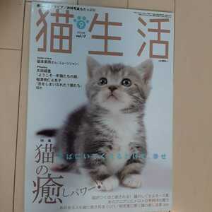 [ cat life ]2010 year vol.17( Heisei era 22 year 9 month 1 day issue )