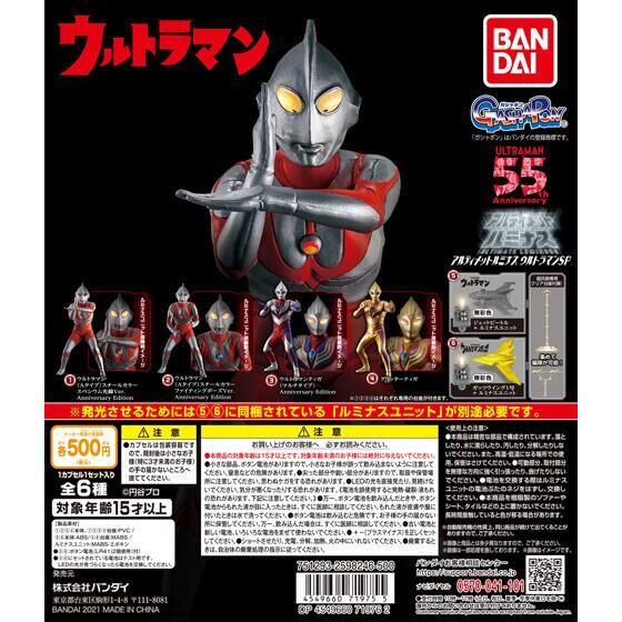 再入荷 アルティメットルミナス ウルトラマンシリーズ(バラ売り不可