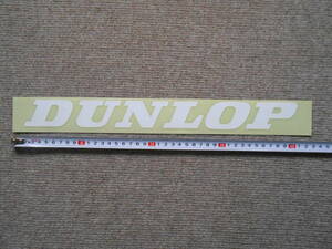 ＤＵＮＬＯＰ　ダンロップ　ステッカー　ホワイト　白　抜き文字　当時物　？　トラック　軽トラ　デコトラ　43ｃｍ　未使用　定形外220円