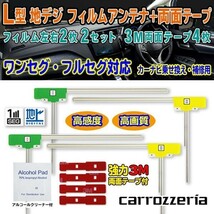 送料無料 ナビ載せ替え 地デジ補修 即決価格 新品 汎用/カロッツェリア L型フィルム+両面テープ付 AVIC-MRZ99 G11MO64C_画像1