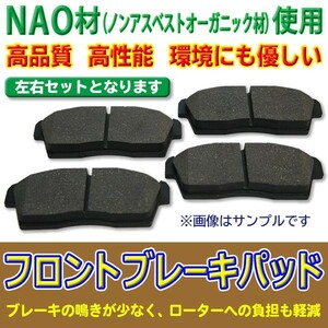 ◆新品　フロントブレーキパッド◆　SUZUKI　セルボ・Kei ケイ　NAO材　左右4枚セット　55810-72J00/55810-72J10　DBR2