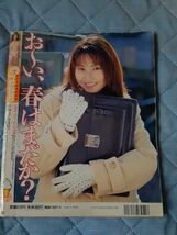 お菓子系『 Cream クリーム 1998年3月号 』谷口ともみ 益子梨恵 浅川香織 小山ルミ子_画像2