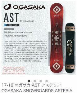 OGASAKA AST(オガサカ アステリア) スノーボード グラトリ