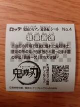 まとめて取引5枚以上で郵便書簡無料 鬼滅の刃マン(遊郭編)シール 送料63円 第三弾 No.4 我妻 善逸 第3弾 まとめ発送可 鬼滅の刃マン3 3_画像2