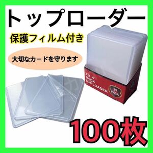 トップローダー ハードスリーブ カードローダー 100枚 硬質 ケース トレカ ポケカ カードケース カード保護 収納