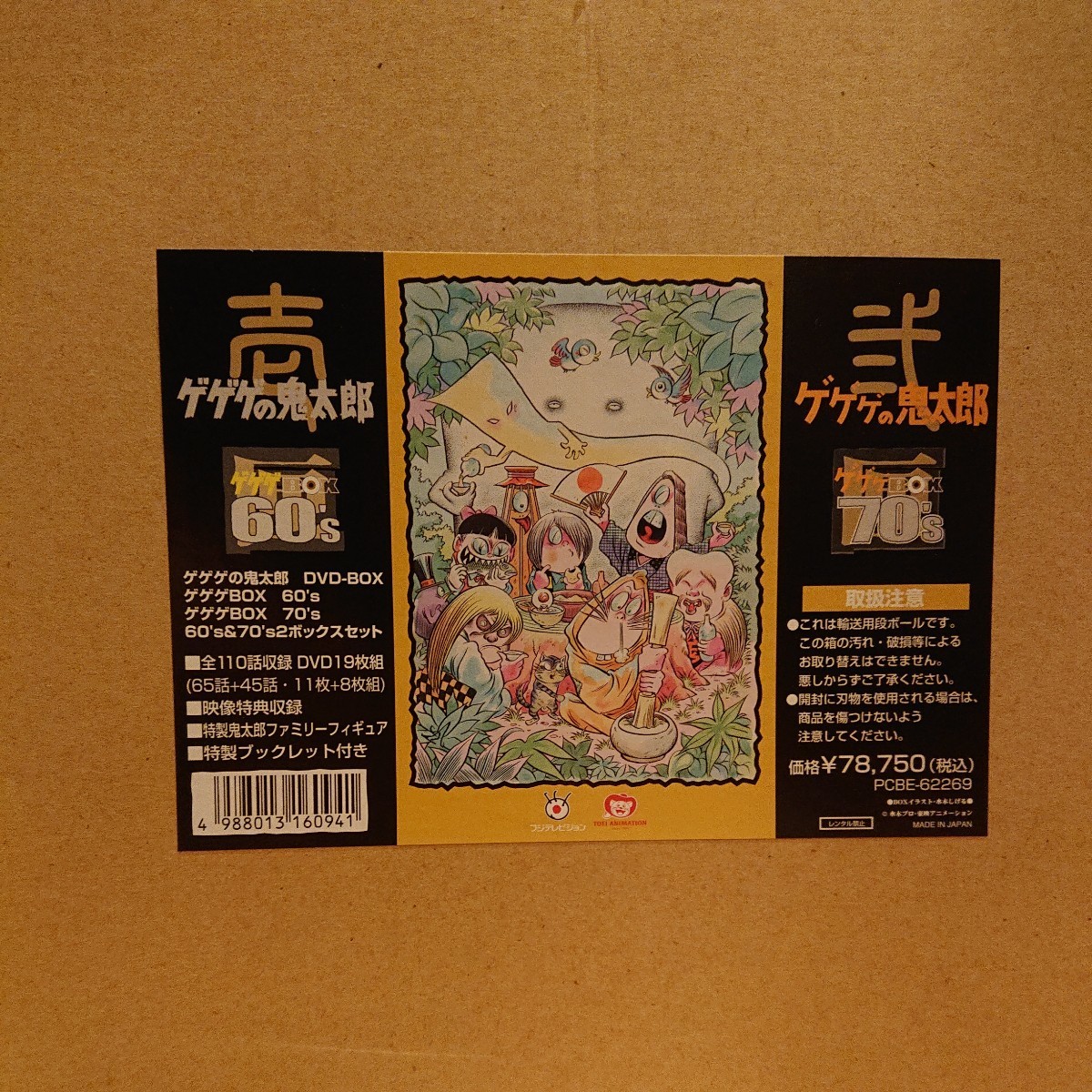 ゲゲゲの鬼太郎1971DVD-BOX ゲゲゲBOX70's (完全予約限定生産) | www