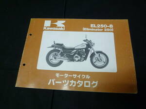 【￥800 即決】カワサキ エリミネーター 250 EL250-B1/B2型 純正 パーツカタログ 昭和63年 【当時もの】