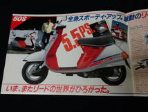 【1983年】ホンダ スクーター LEAD リード 50S/50/80 / 型式 AF01 / HF01型 専用 カタログ 【当時もの】_画像2