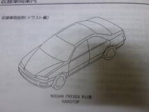 【貴重】日産 プレセア / R11型 主要整備部品カタログ / パーツカタログ / 1999年【当時もの】_画像3