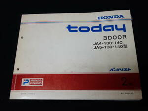  Honda today Today 3 door / JA4 / JA5 type original parts catalog / parts list / 2 version / 1997 year [ at that time thing ]