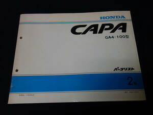 【￥800 即決】ホンダ CAPA キャパ / GA4型 純正 パーツカタログ / パーツリスト / 2版 / 1999年【当時もの】