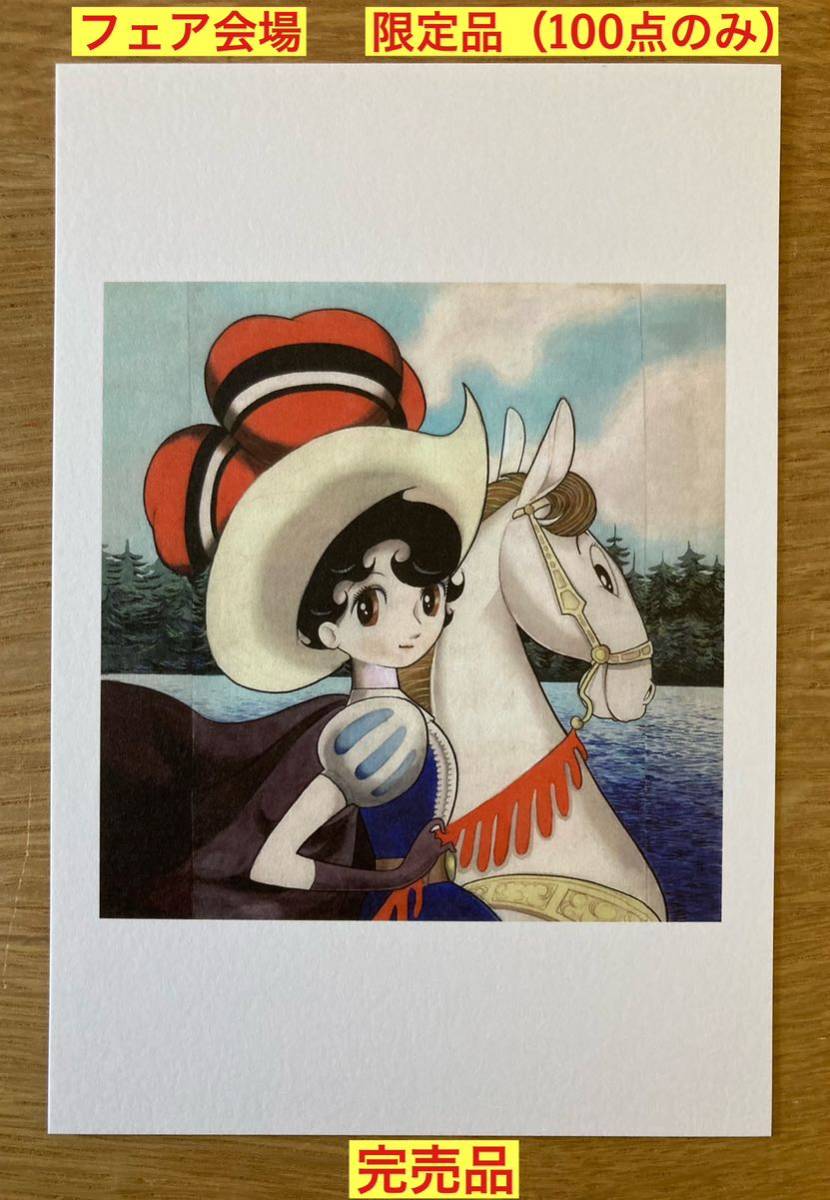 2023年最新】ヤフオク! - リボンの騎士(ら/わ行 作品別)の中古品・新品