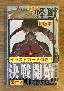 【イラストカード付き】怪獣8号 9巻【初版本】松本直也 漫画 帯付き シュリンク付き 集英社 コミック 新品【未開封品】レア