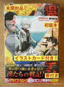 【イラストカード付き】呉志ワジンデン 1巻【初版本】 藤村勇太 KADOKAWA メディアファクトリー 漫画 コミック 新品【未開封品】レア