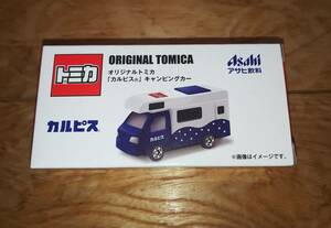 オリジナルトミカ カルピスキャンピングカー 未開封新品