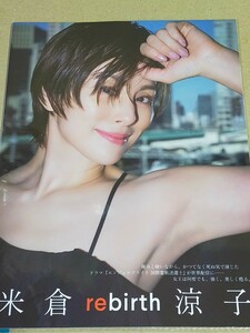 米倉涼子　雑誌切り抜き9ページ