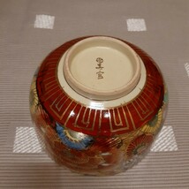 寿官 茶碗 約12.2cm×7.5cm 保護箱_画像4