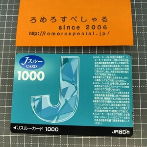 同梱OK∞●【使用済カード♯1099】Jスルーカード「J1000」JR西日本【鉄道/電車】