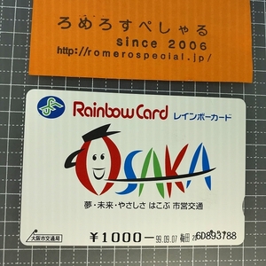 同梱OK∞●【使用済カード♯1105】大阪市交通局「レインボーカード」大阪市営交通【鉄道/電車】