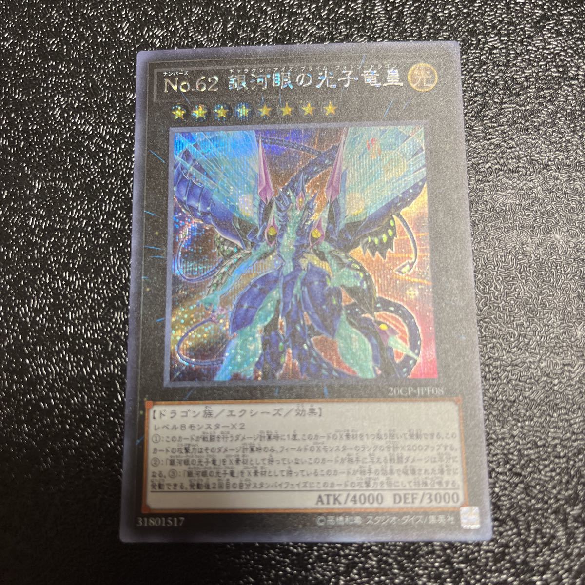 ヤフオク! -「銀河眼の光子竜皇 シークレット」の落札相場・落札価格 ヤフオク! -「銀河眼の光子竜皇 シークレット」の落札相場・落札価格