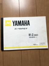 ヤマハR1Z サービスマニュアル、パーツリストセット！_画像3