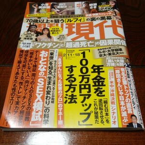 「週刊現代　2/11,18　小澤美奈瀬特大ポスター」オードリーヘップバーン、出口亜梨沙