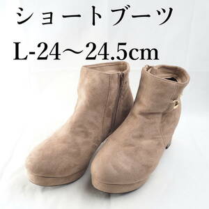 EB2805*レディースショートブーツ*L-24〜24.5cm*ベージュ*