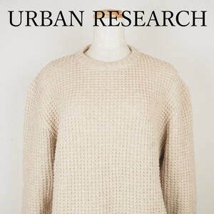 L0430*URBAN RESEARCH*アンバンリサーチ*レディースニット*サイズ38*ベージュ*