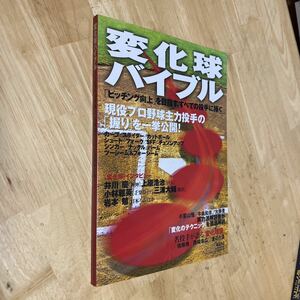 送料無料　変化球バイブル