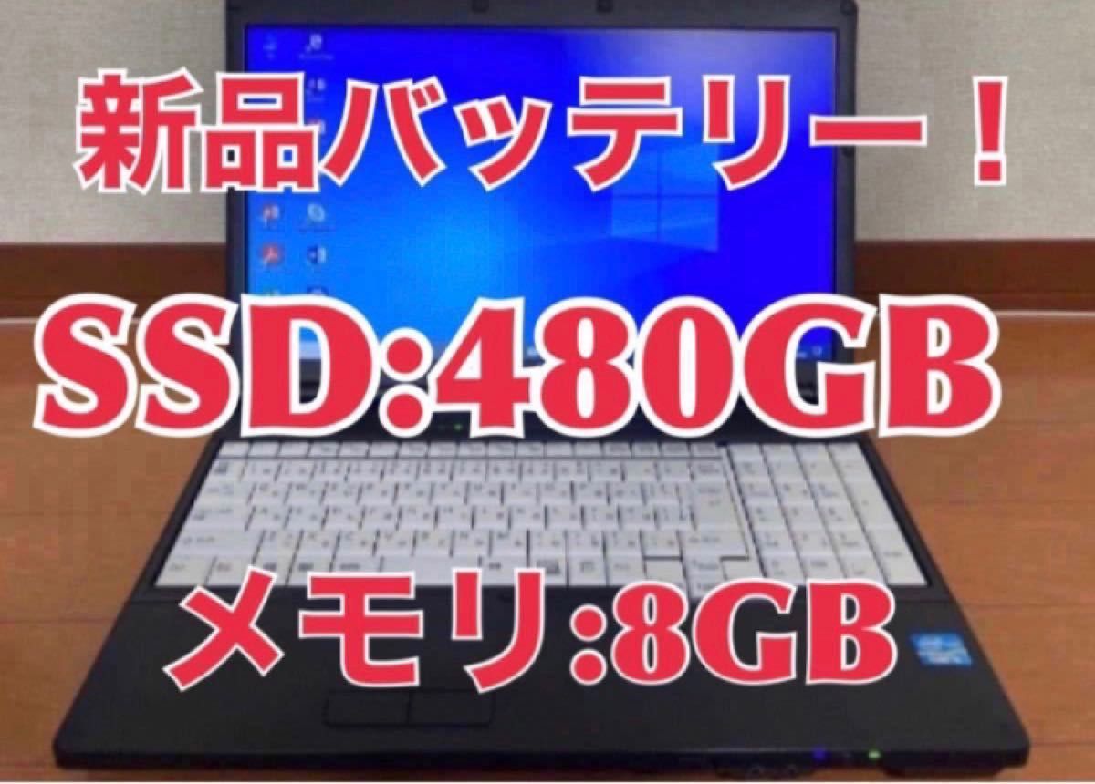 バッテリー新品 A561 富士通 Windows10 PC SSD 480GB メモリー 8GB