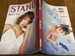 ★即決落札★加藤明日美「ＳＴＡＮＤ」山岸伸/ＣＯＭＰＡＳＳ/初版/定価￥２６００＋税