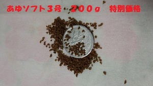 ★あゆソフトEPC3号★【200ｇ】正規品　金魚/熱帯魚/らんちゅう/東錦/土佐錦/オランダ/めだか/コリドラス等、養殖業用飼料