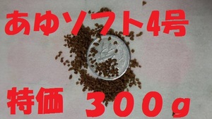 ★あゆソフトEPC4号★【300ｇ】正規品　 金魚/熱帯魚/らんちゅう/東錦/土佐錦/オランダ/めだか/コリドラス等、養殖業用飼料