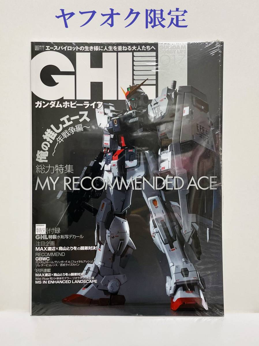 2023年最新】Yahoo!オークション -#ガンダムホビーライフの中古品