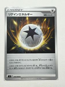 《リゲインエネルギー》ポケモンカード パラダイムトリガー s12 098/098 U