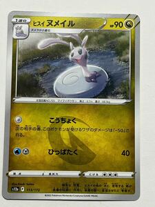 《ヒスイヌメイル》ポケモンカード VSTARユニバース s12a 113/172