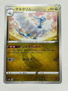 《チルタリス》ポケモンカード VSTARユニバース s12a 104/172 (7)