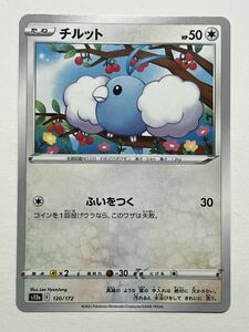 《チルット》ポケモンカード VSTARユニバース s12a 120/172