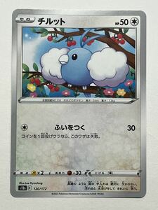 《チルット》ポケモンカード VSTARユニバース s12a 120/172 (2)