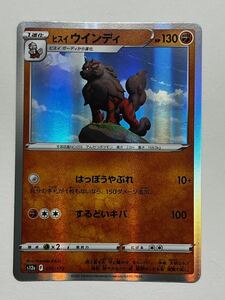 《ヒスイウインディ》ポケモンカード VSTARユニバース s12a 070/172 (2)