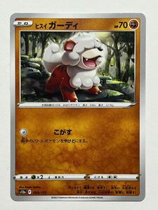 《ヒスイガーディ》ポケモンカード VSTARユニバース s12a 069/172 (5)