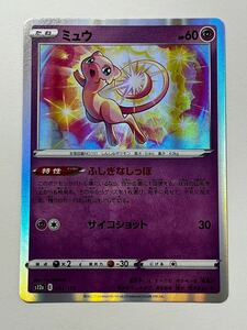 《ミュウ》ポケモンカード VSTARユニバース s12a 052/172