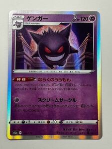 《ゲンガー》ポケモンカード VSTARユニバース s12a 048/172 (6)